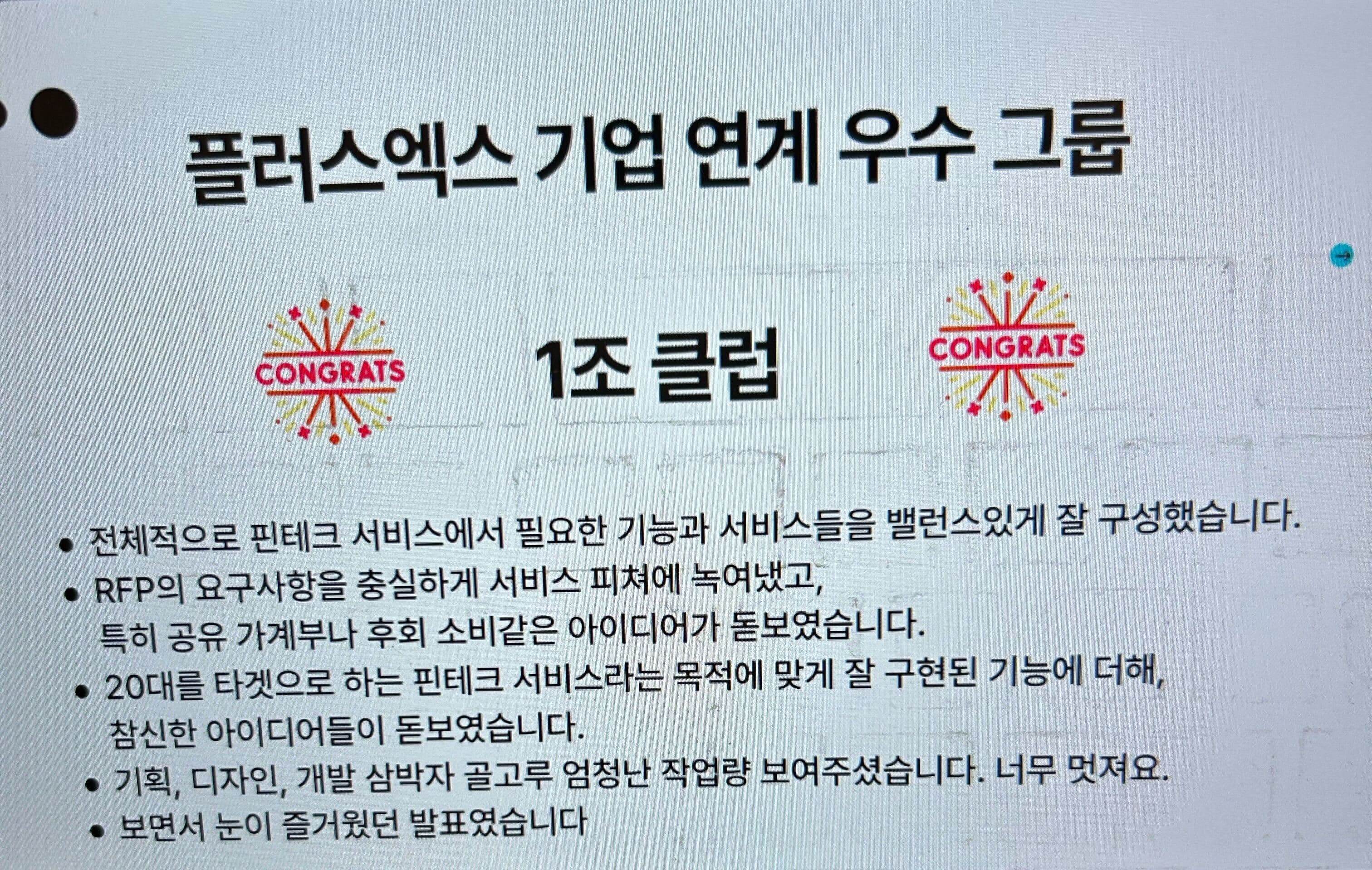 패스트캠퍼스 기업 연계 프로젝트 우수상 ! 썸네일